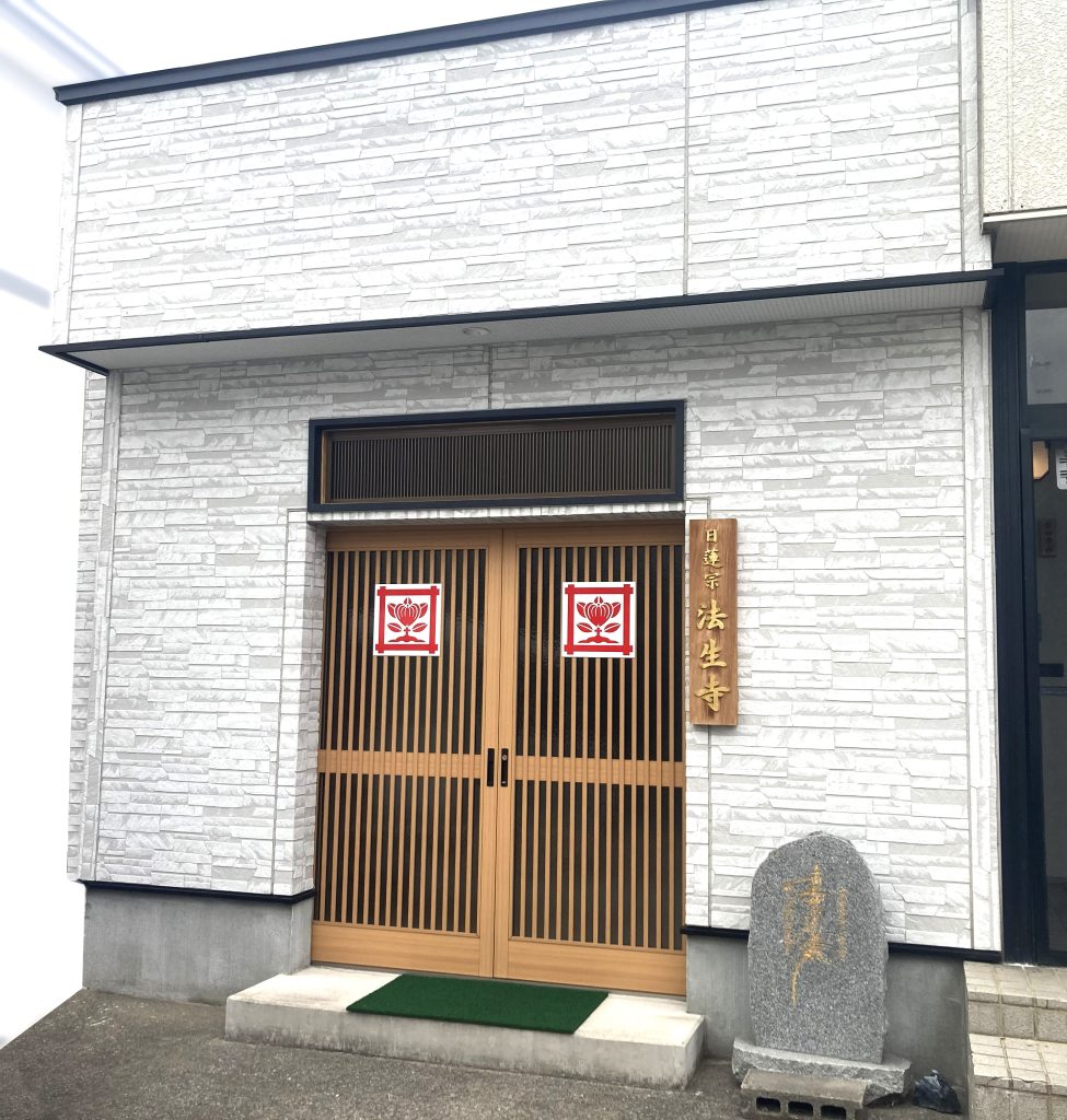 法生寺